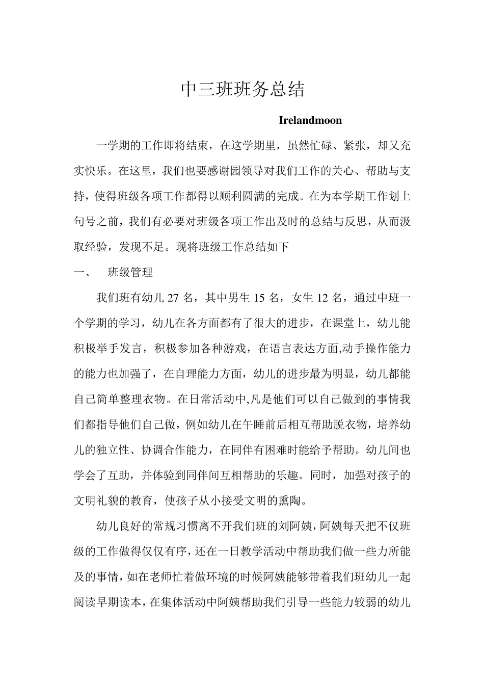 小班班务总结_第1页