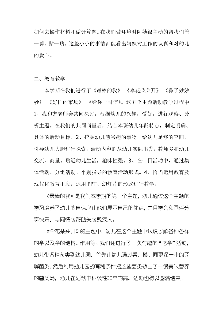 小班班务总结_第2页
