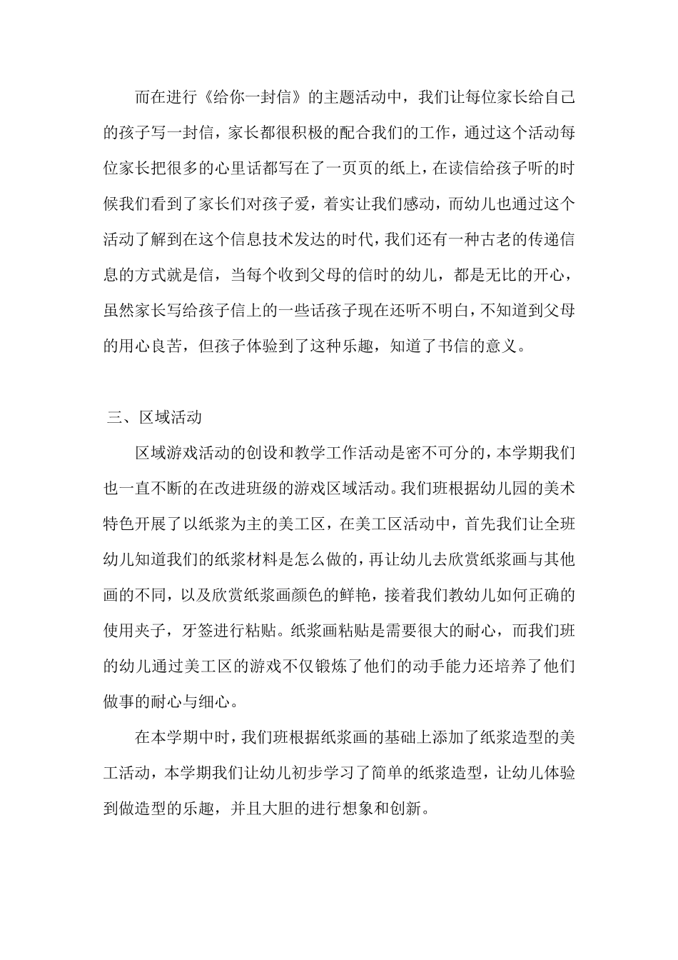 小班班务总结_第3页