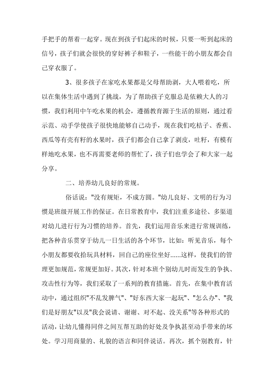 小班班务总结下学期_第2页