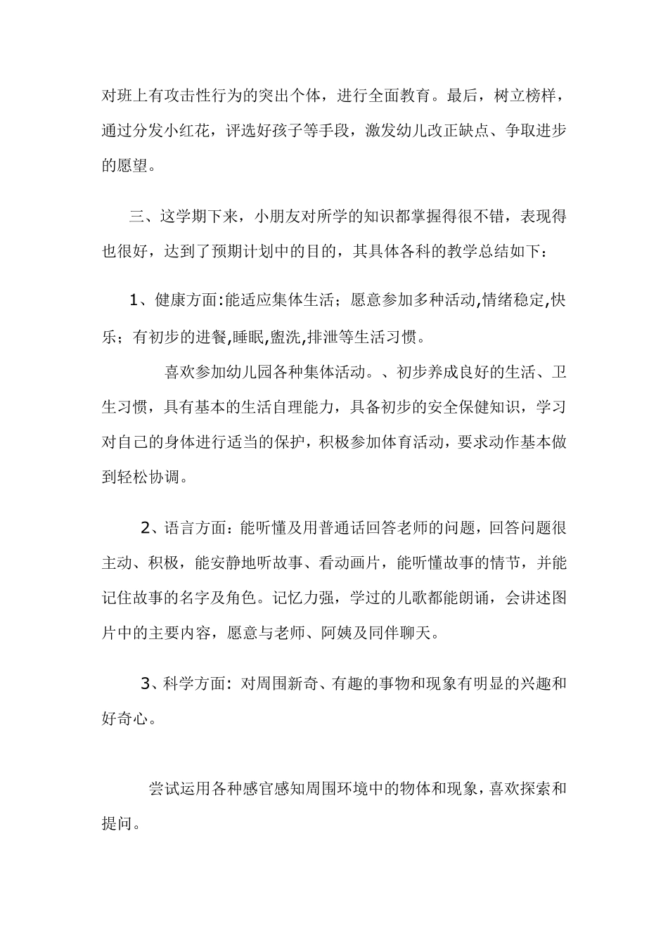 小班班务总结下学期_第3页