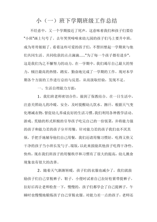 小班班务总结下学期