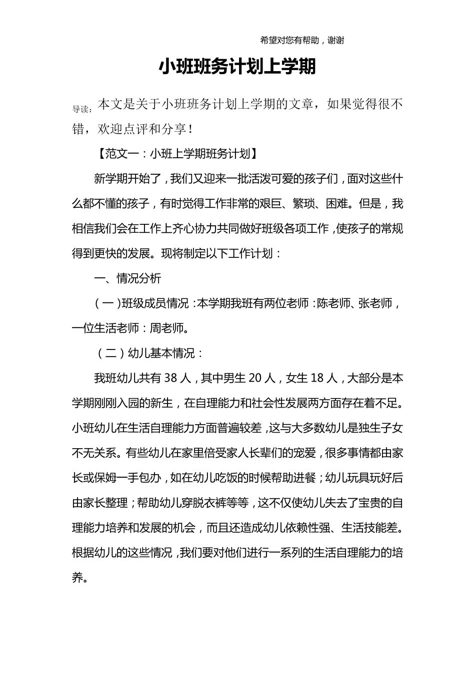 小班班务计划上学期_第1页