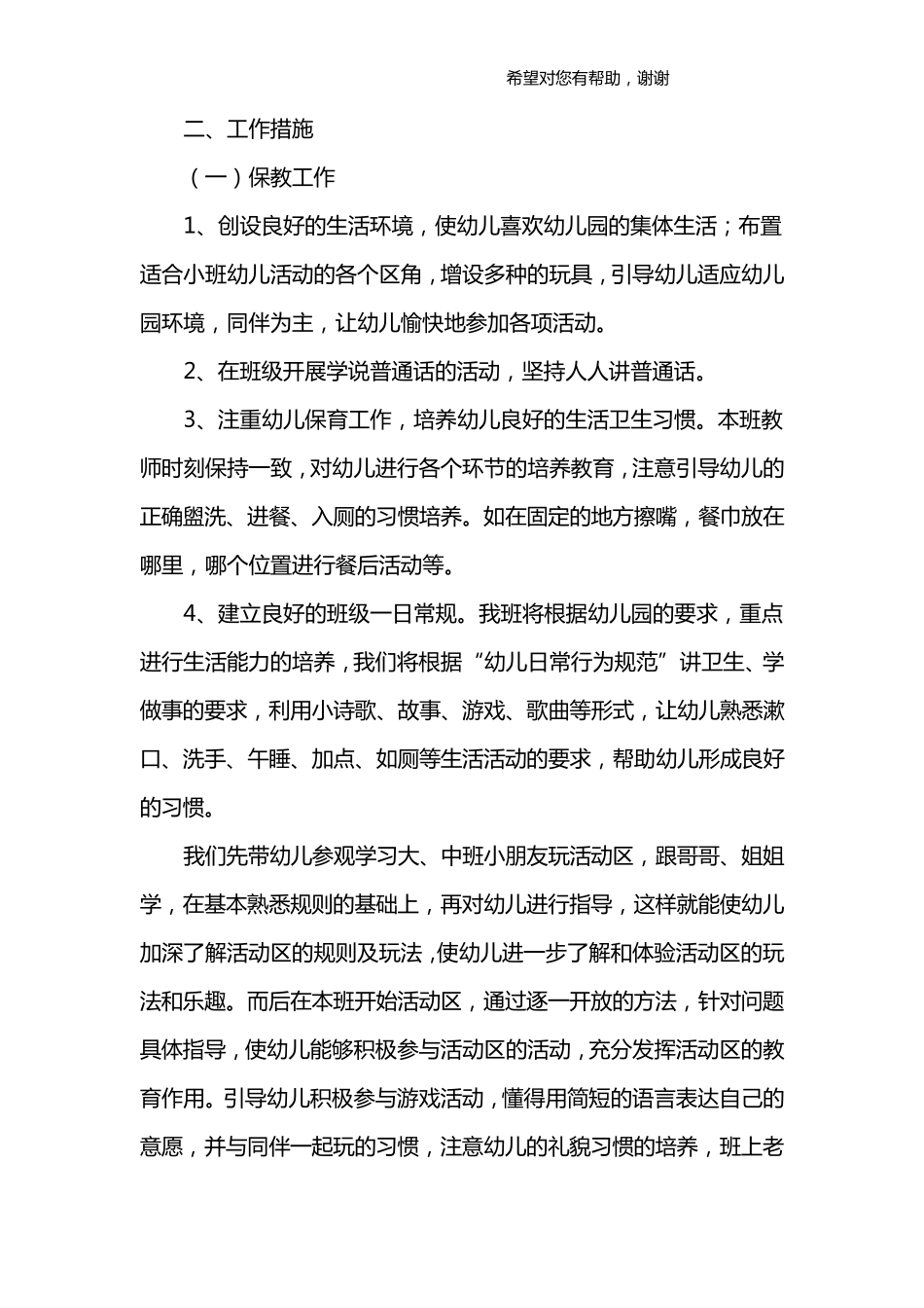 小班班务计划上学期_第2页