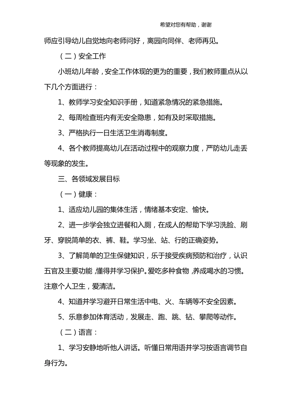 小班班务计划上学期_第3页