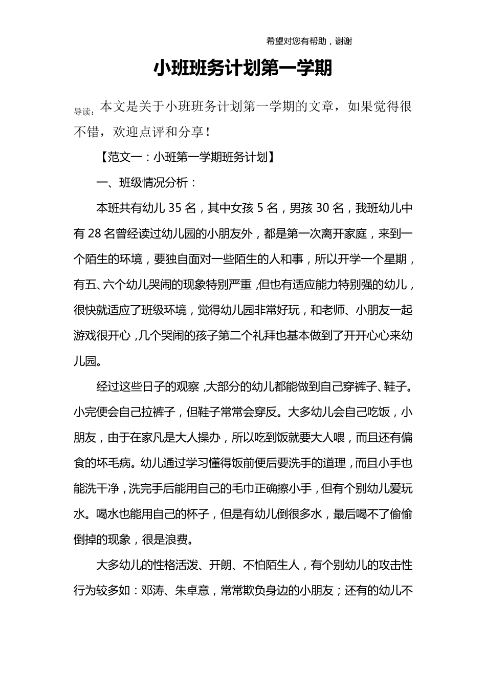 小班班务计划第一学期_第1页