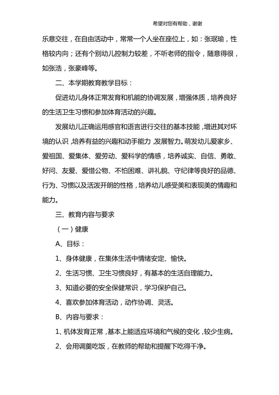 小班班务计划第一学期_第2页