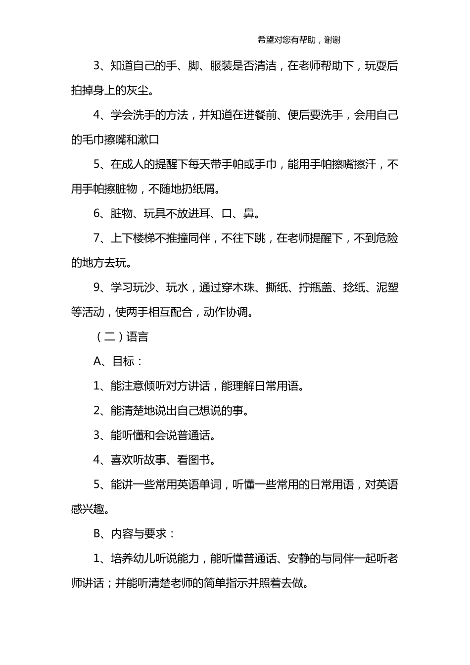 小班班务计划第一学期_第3页