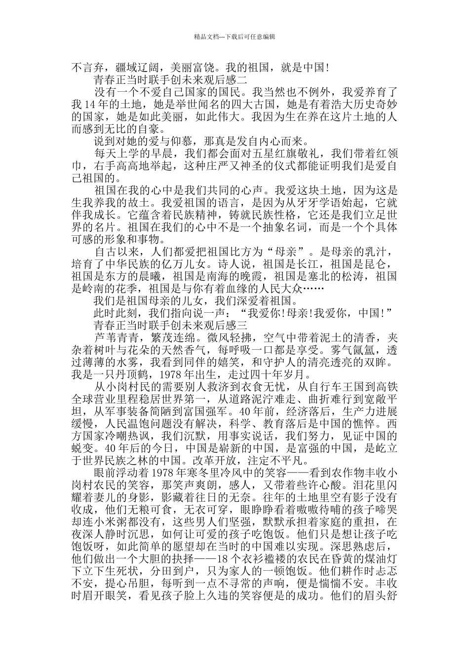 中学生关于青春正当时联手创未来观后感_第2页