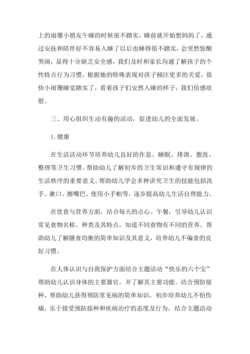 小班班级工作总结15篇_第3页