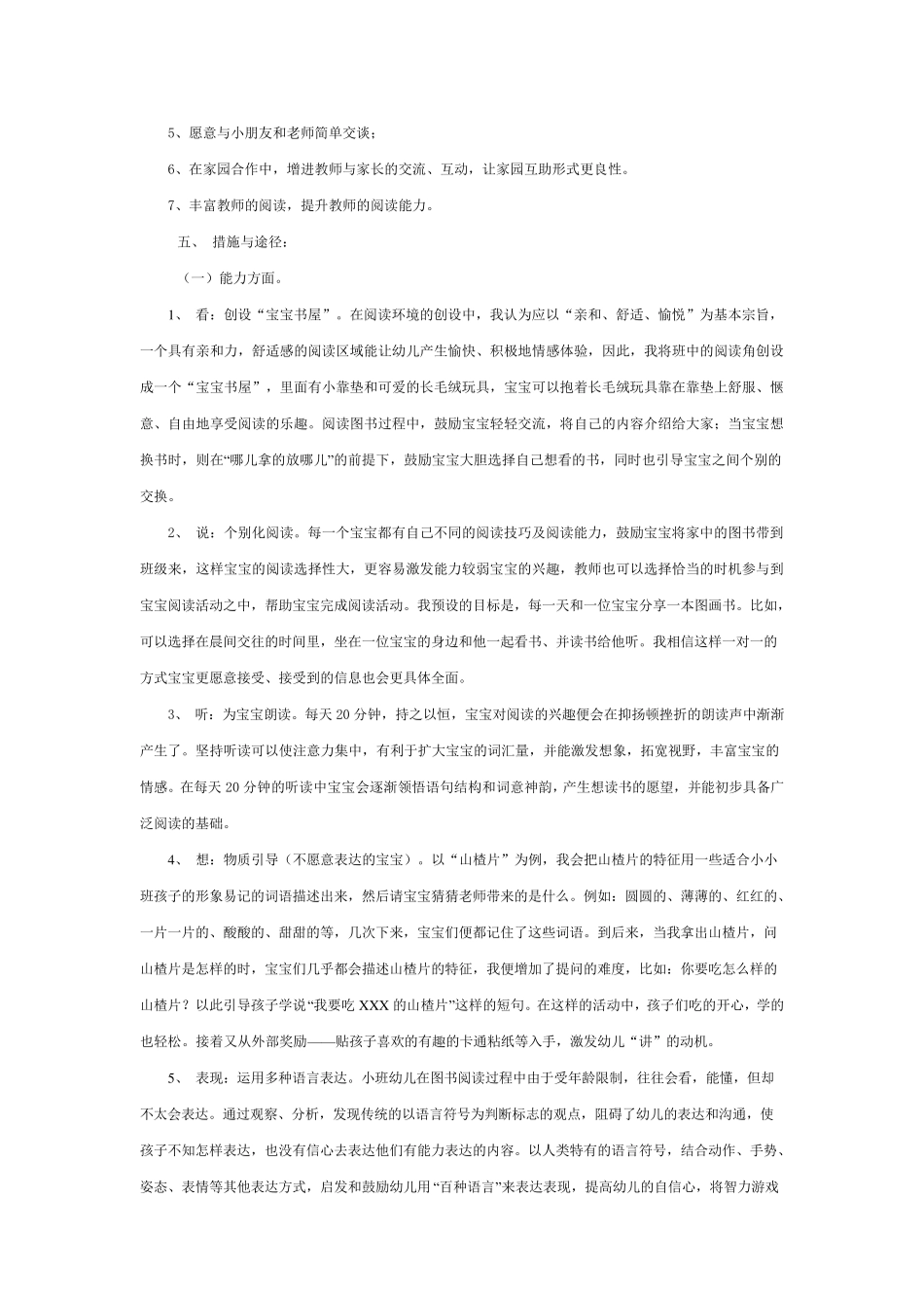 小班班级特色计划_第2页
