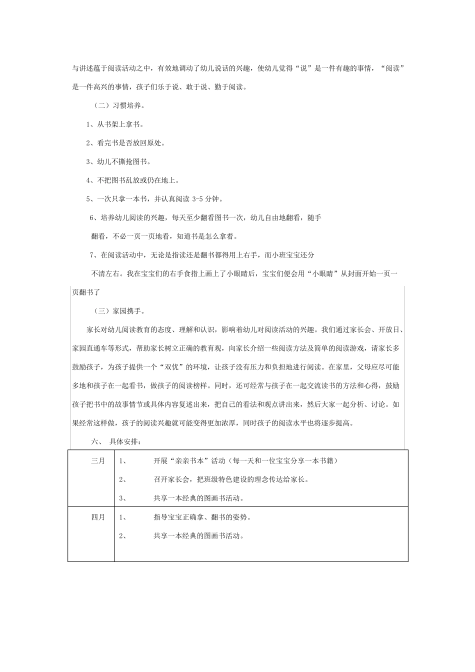 小班班级特色计划_第3页