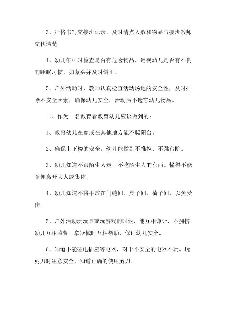 小班班级工作计划8篇_第2页