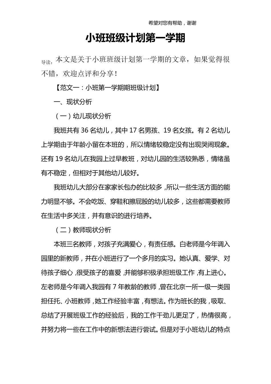 小班班级计划第一学期_第1页