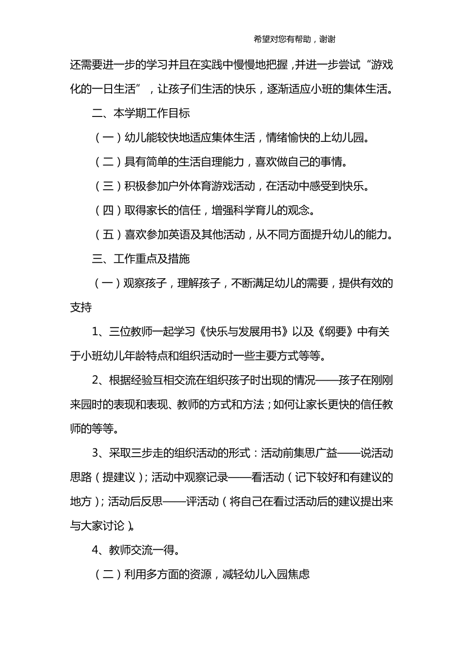 小班班级计划第一学期_第2页