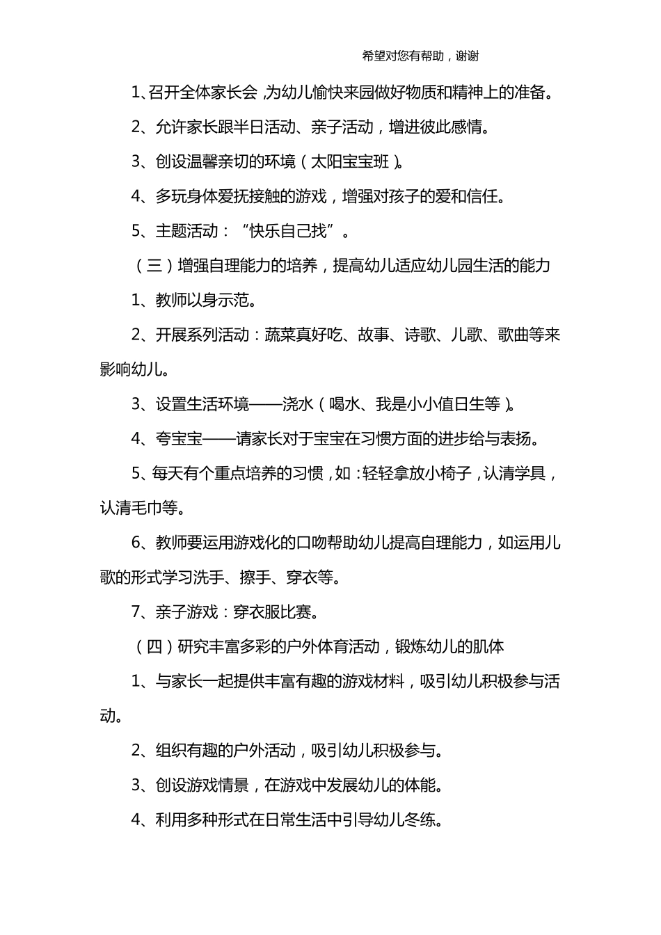小班班级计划第一学期_第3页