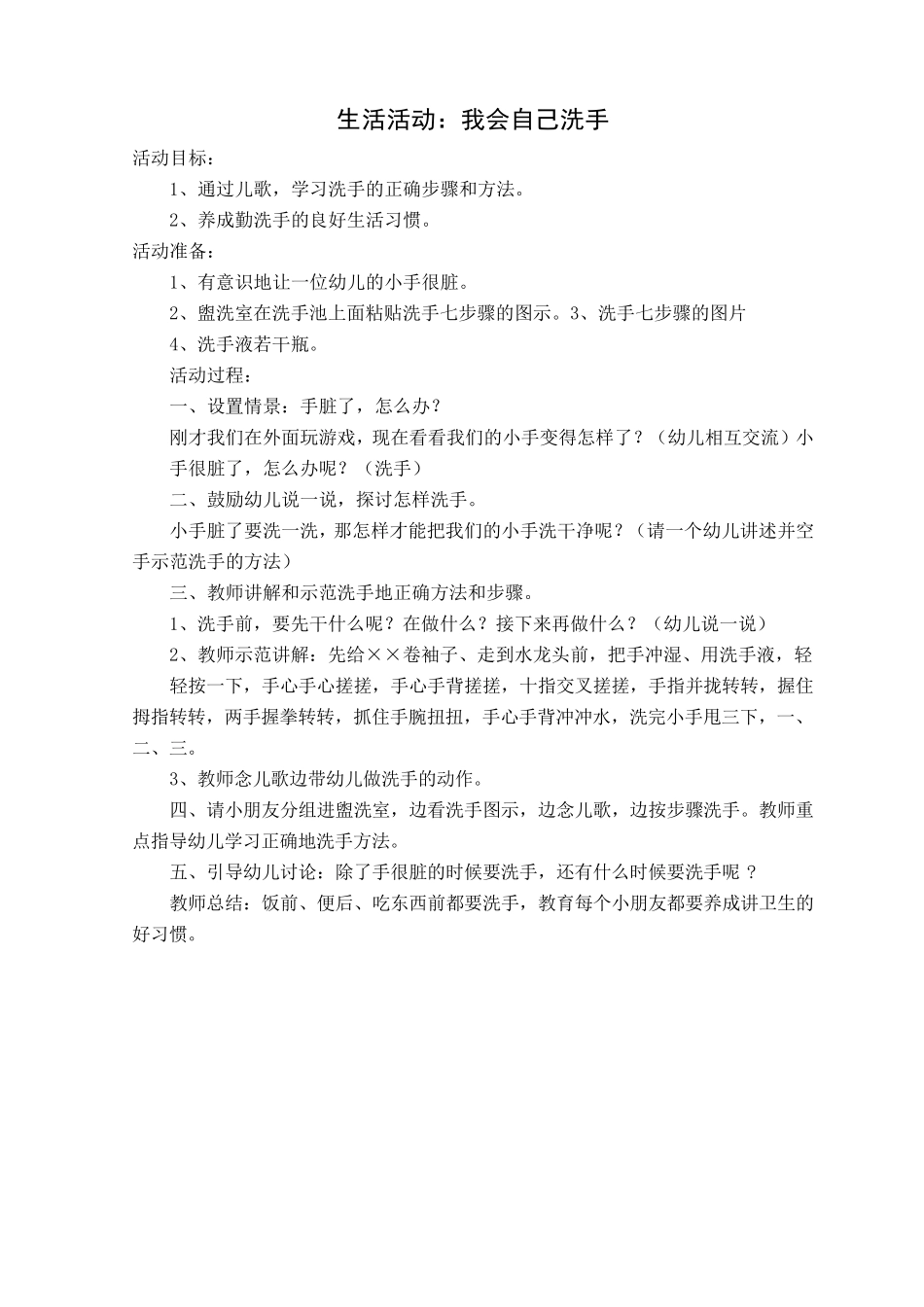小班生活活动_第1页