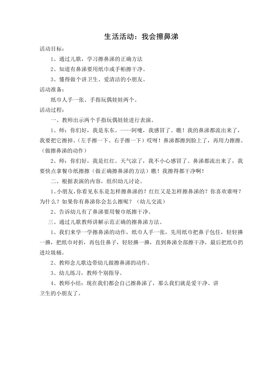小班生活活动_第2页