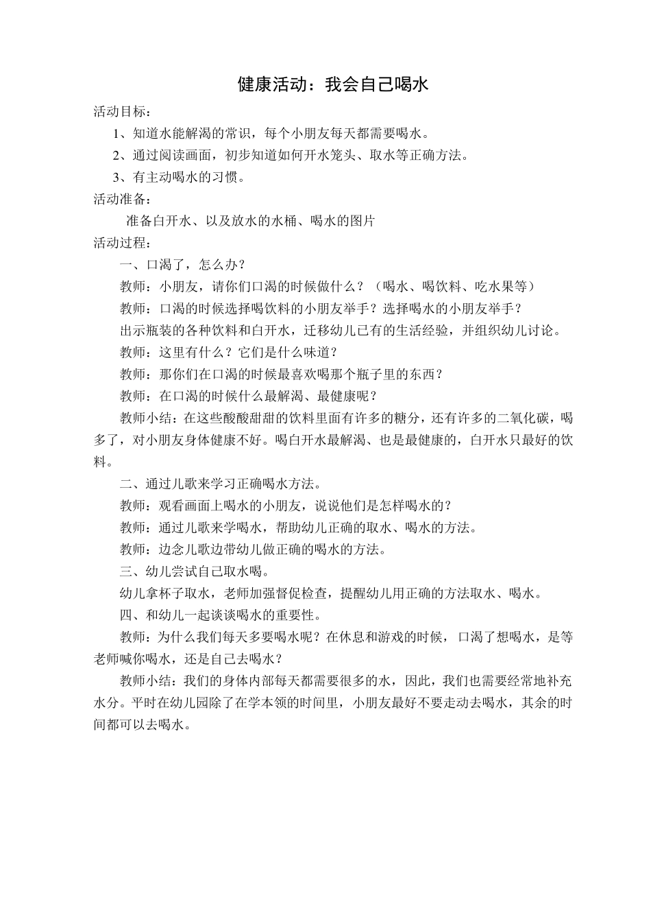 小班生活活动_第3页