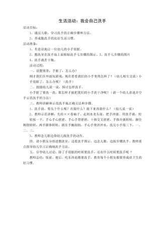 小班生活活动