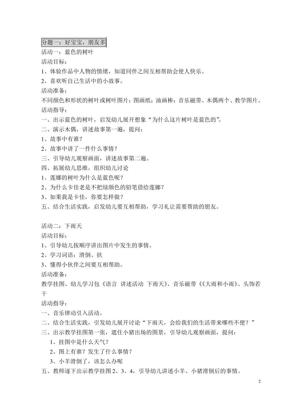 小班礼仪活动教案_第2页