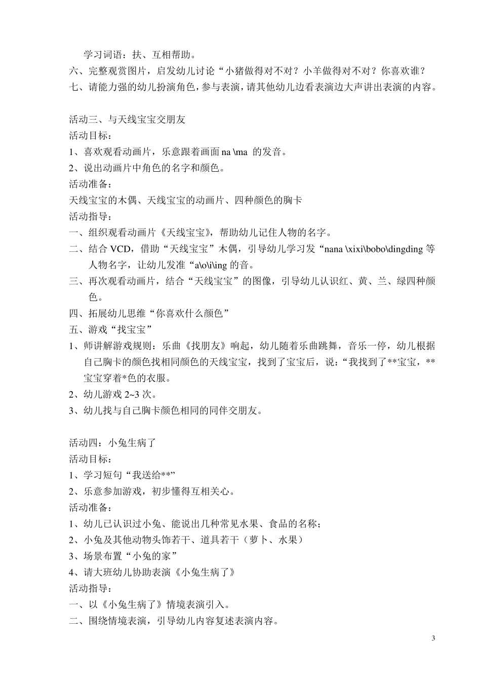 小班礼仪活动教案_第3页