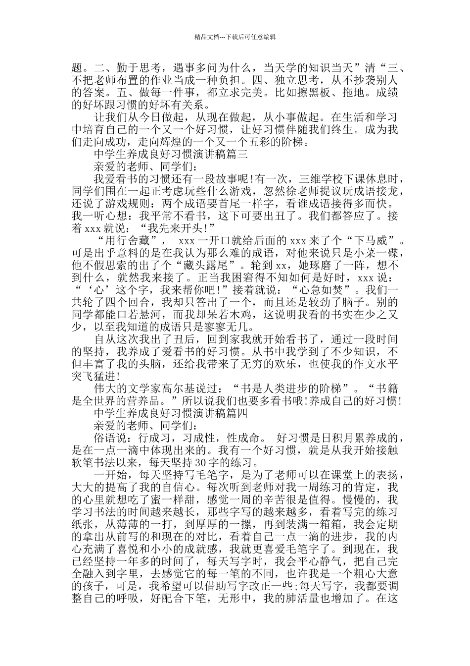 中学生养成良好习惯演讲稿_第2页