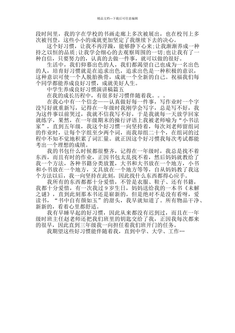 中学生养成良好习惯演讲稿_第3页