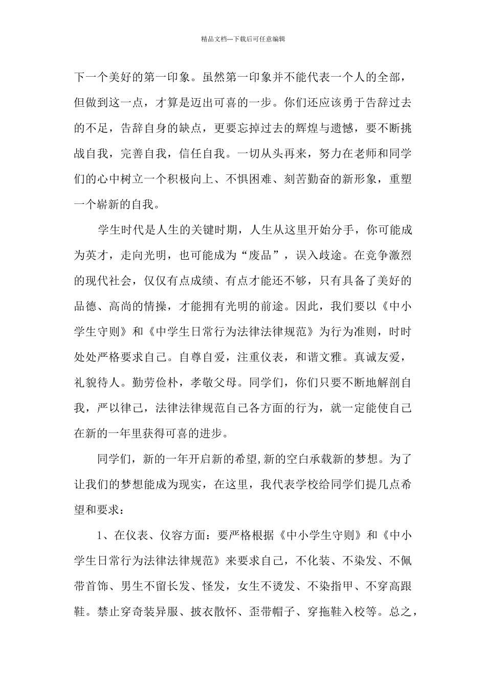 中学生养成教育讲话稿8篇_第2页