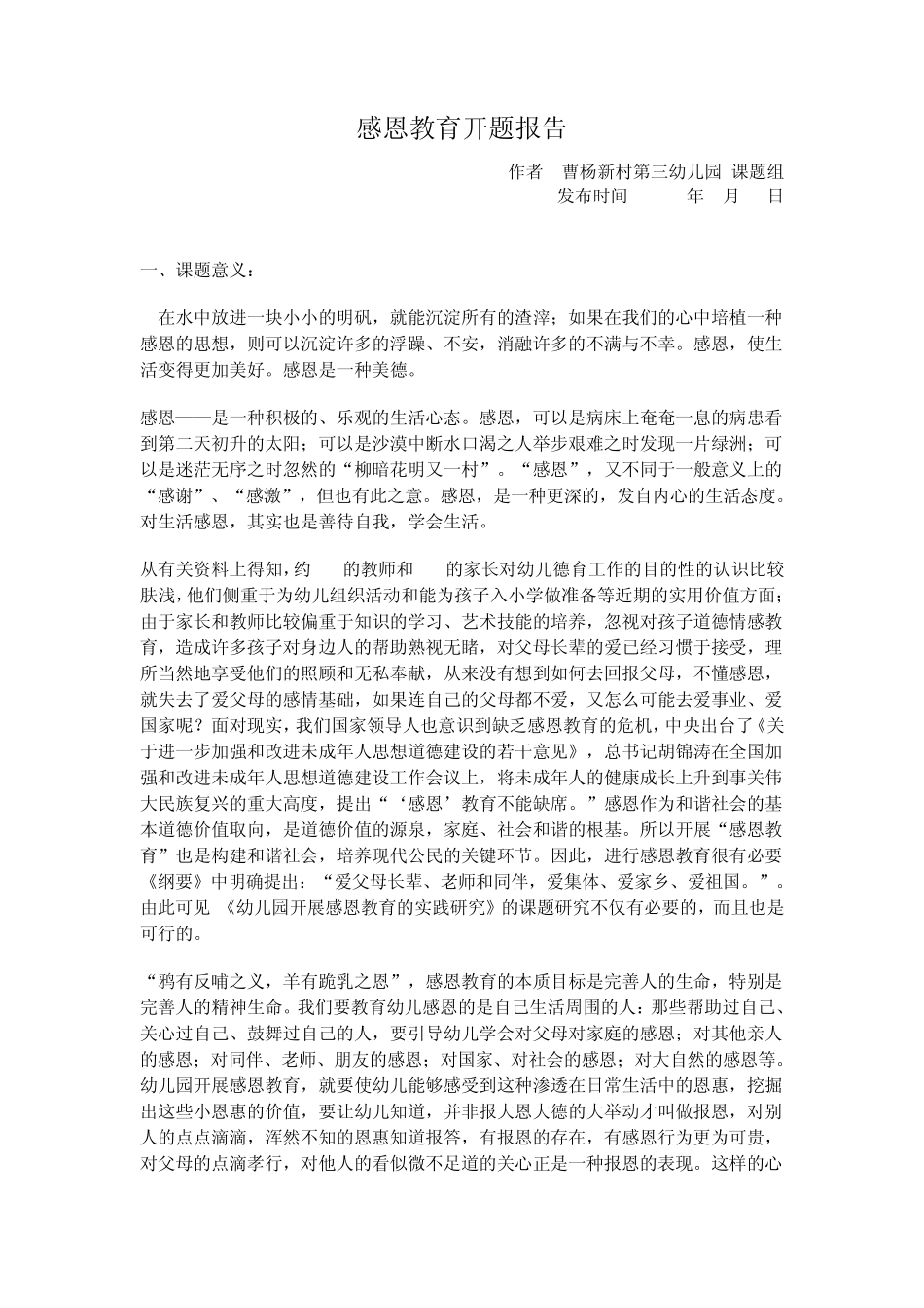 小班礼仪课题_第1页