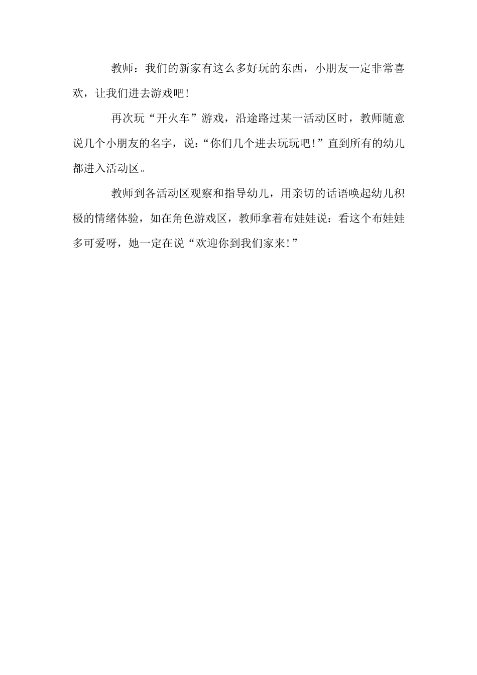 小班社会领域教案_第2页