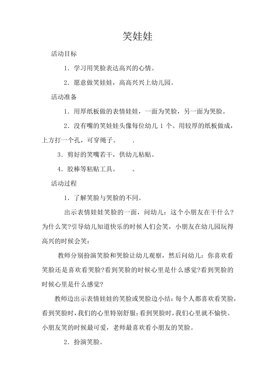 小班社会领域教案_第3页