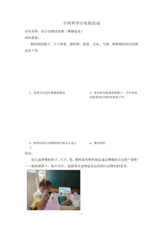 小班科学小实验活动
