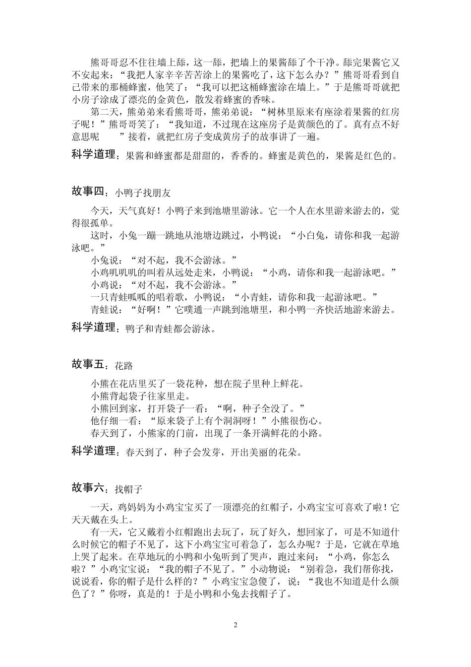 小班科学小故事内容_第2页