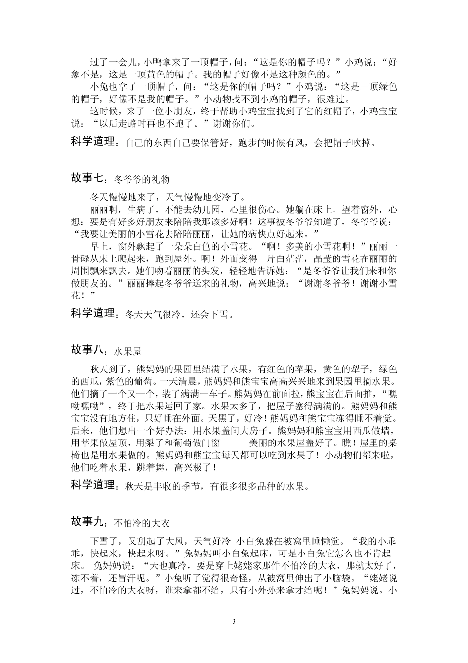 小班科学小故事内容_第3页