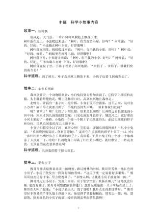 小班科学小故事内容