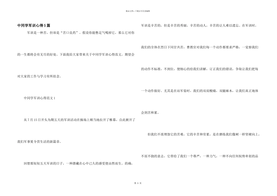 中学生军训心得5篇_第1页