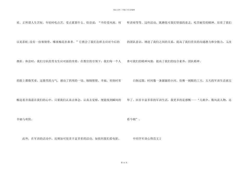 中学生军训心得5篇_第2页