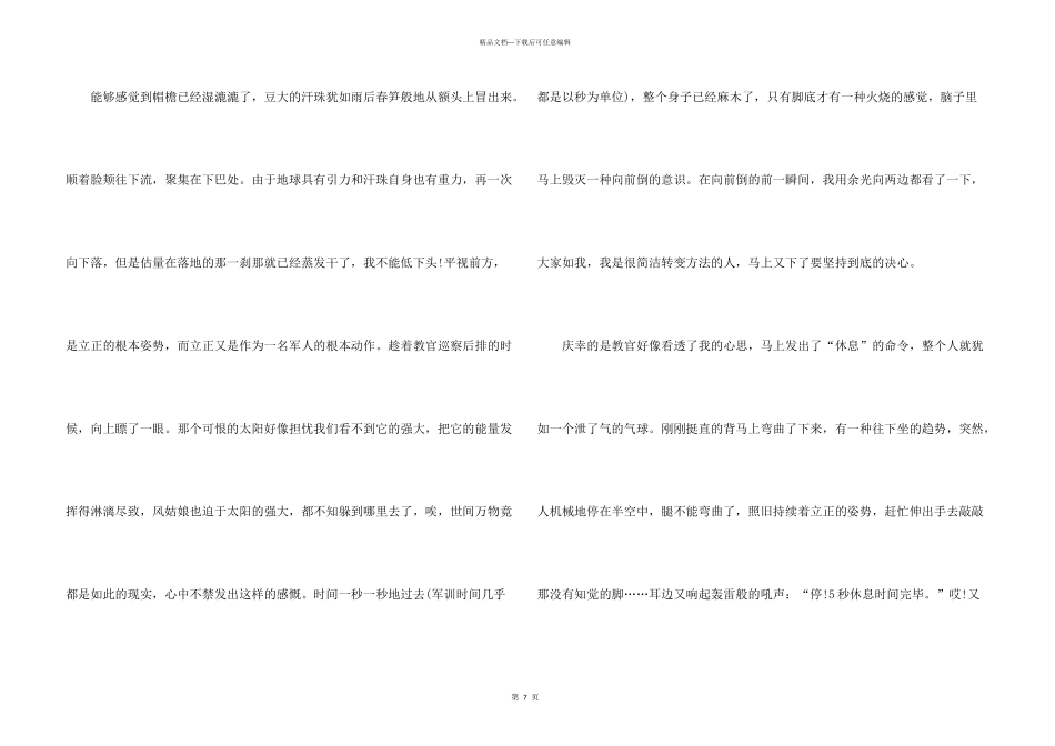 中学生军训心得5篇_第3页