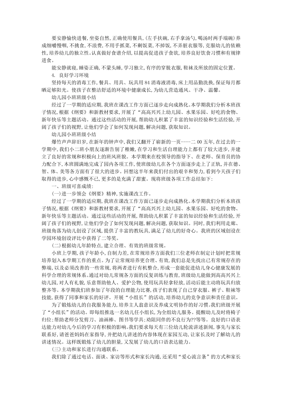 小班第一学期保育员个人工作计划_第3页