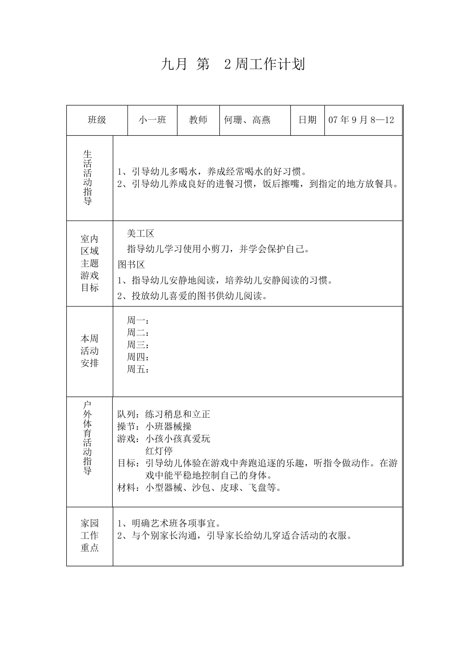 小班第一学期周计划_第2页