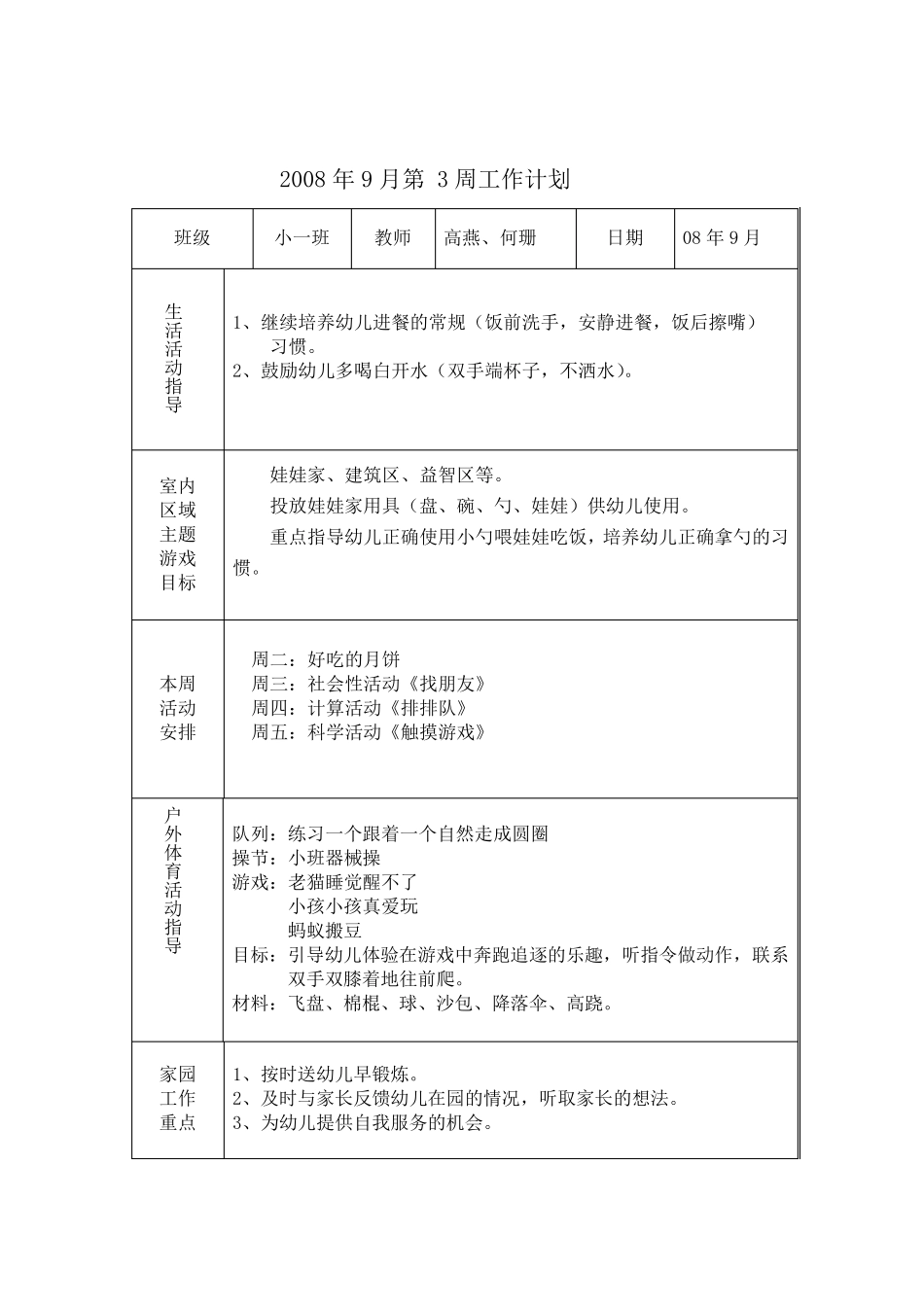 小班第一学期周计划_第3页
