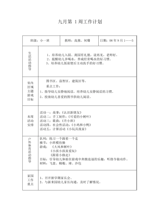 小班第一学期周计划