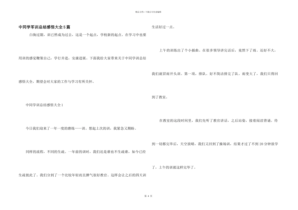 中学生军训总结感悟大全5篇_第1页