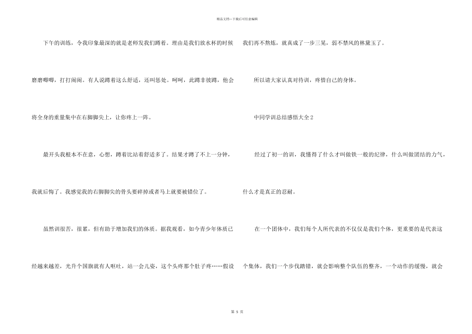 中学生军训总结感悟大全5篇_第2页
