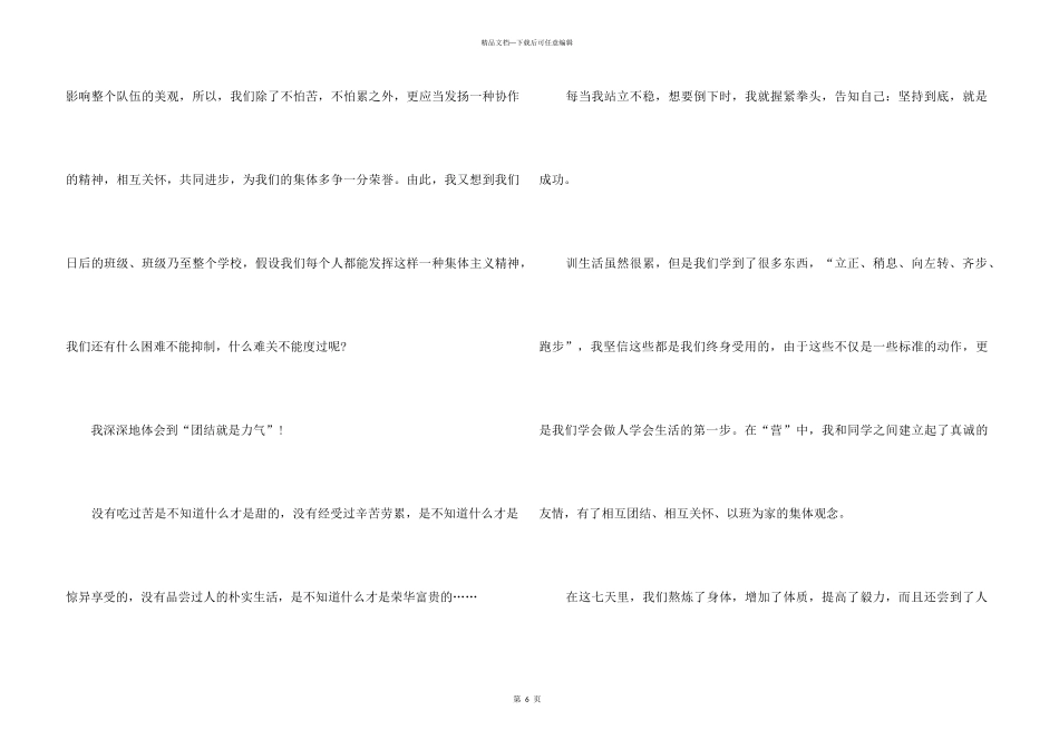 中学生军训总结感悟大全5篇_第3页