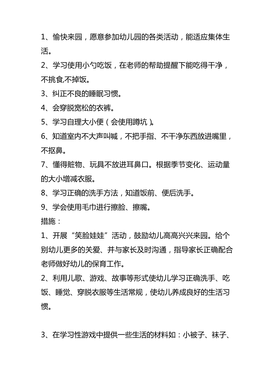 小班第一学期教学计划_第2页