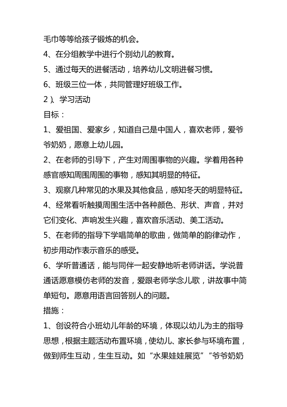 小班第一学期教学计划_第3页