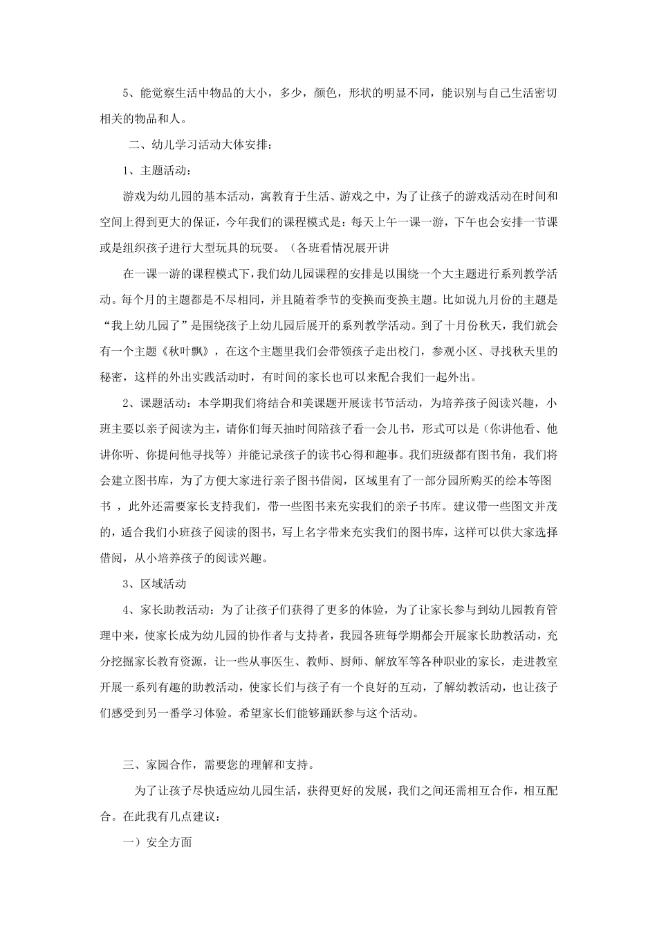 小班第一学期新生家长会发言稿_第2页