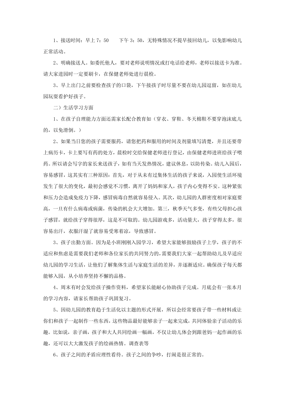 小班第一学期新生家长会发言稿_第3页